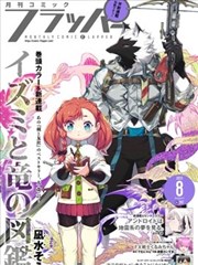 热血漫画 斩神 漫画主页推荐